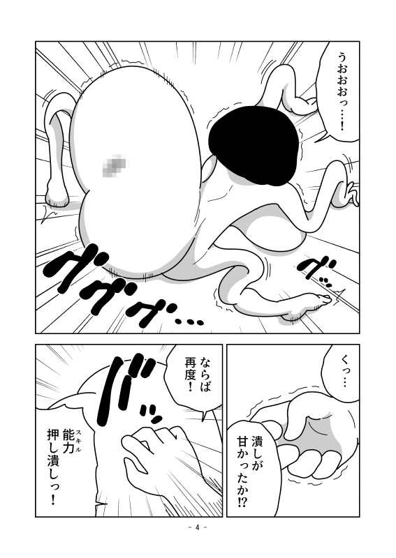 押し潰しても戻る