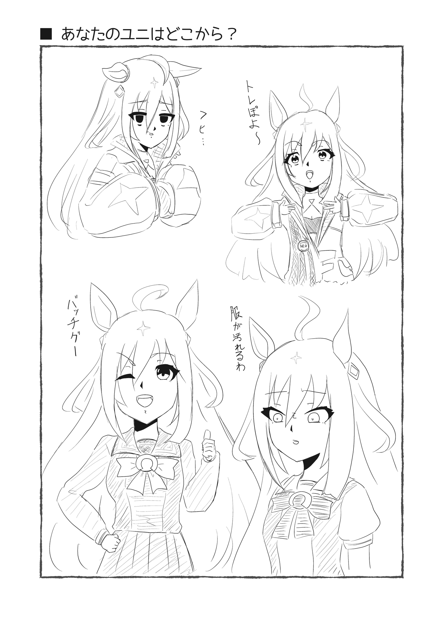 拝啓、直線の気配を感じるころ