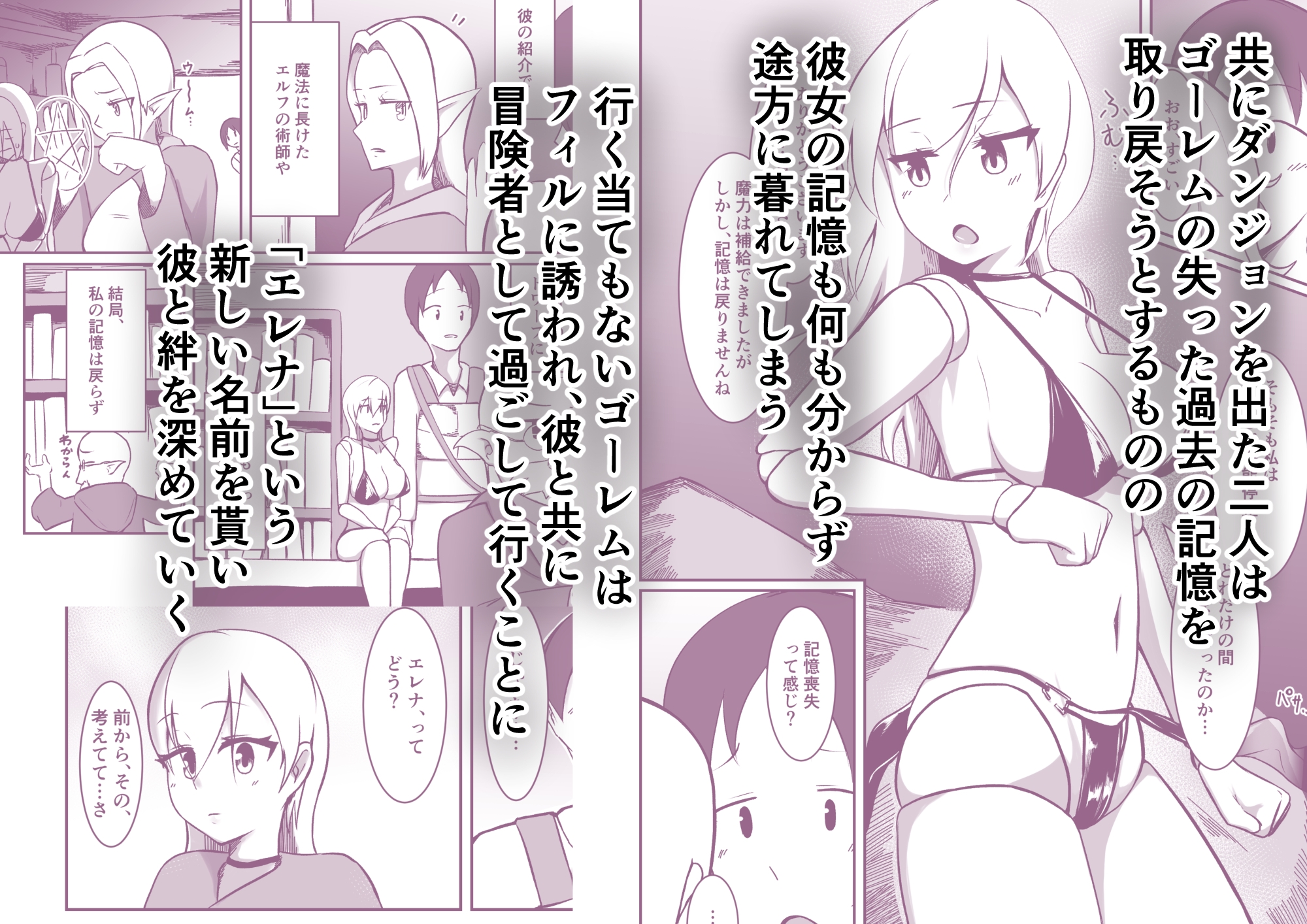 僕のゴーレムさんと他の冒険者とセックスしないと出れない部屋