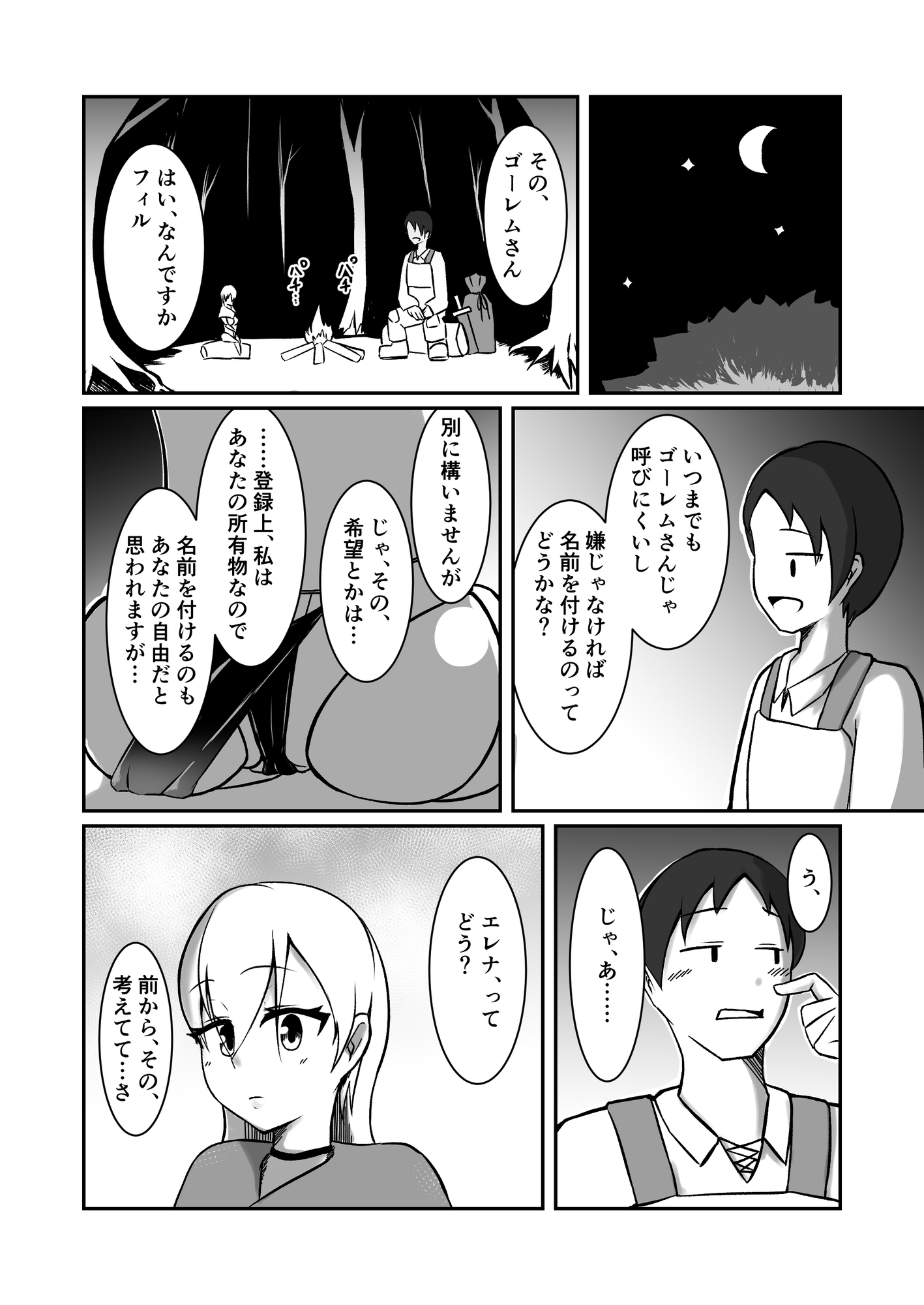 僕のゴーレムさんと他の冒険者とセックスしないと出れない部屋