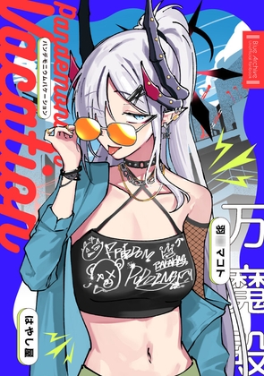 Pandemonium Vacation