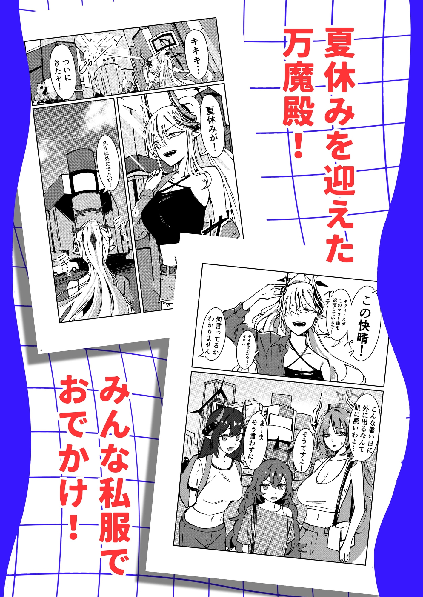 Pandemonium Vacation