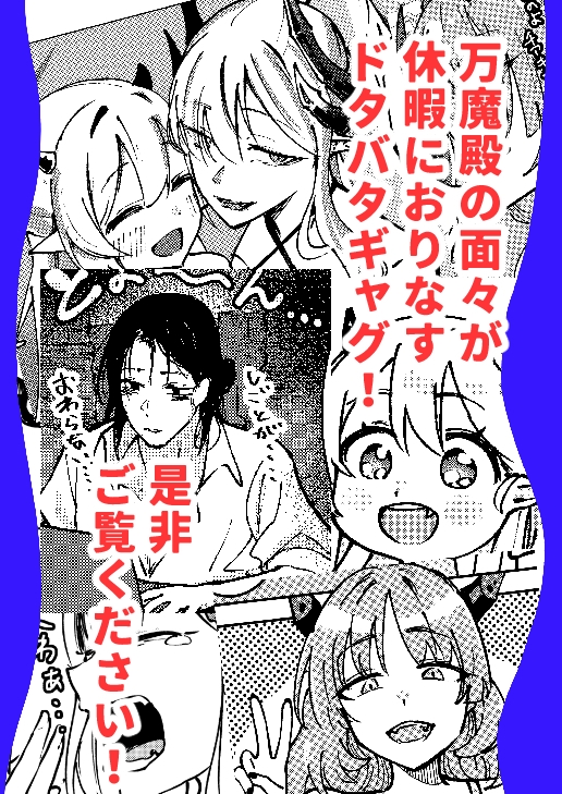 Pandemonium Vacation