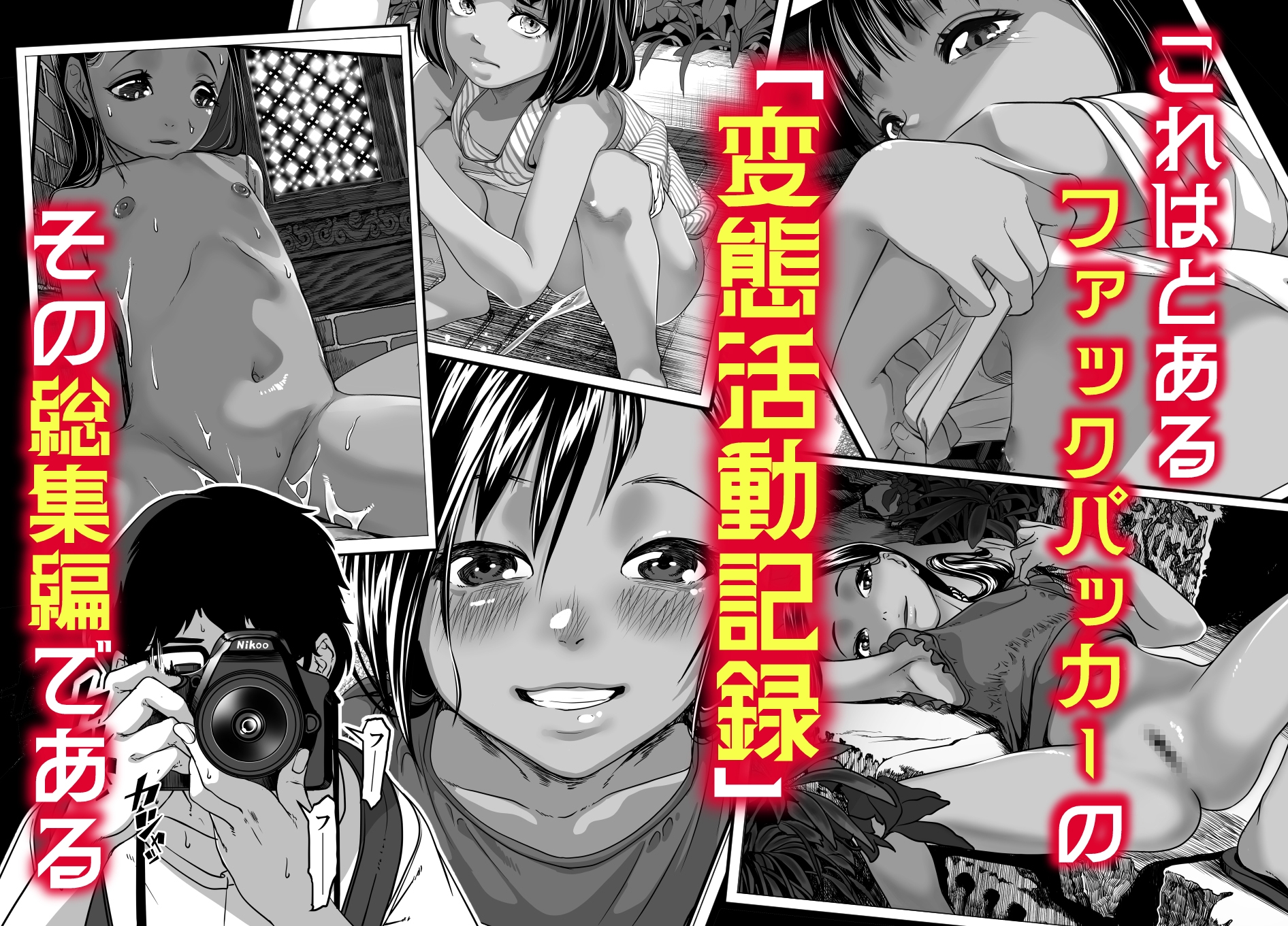 地球の犯し方 総集編Part1