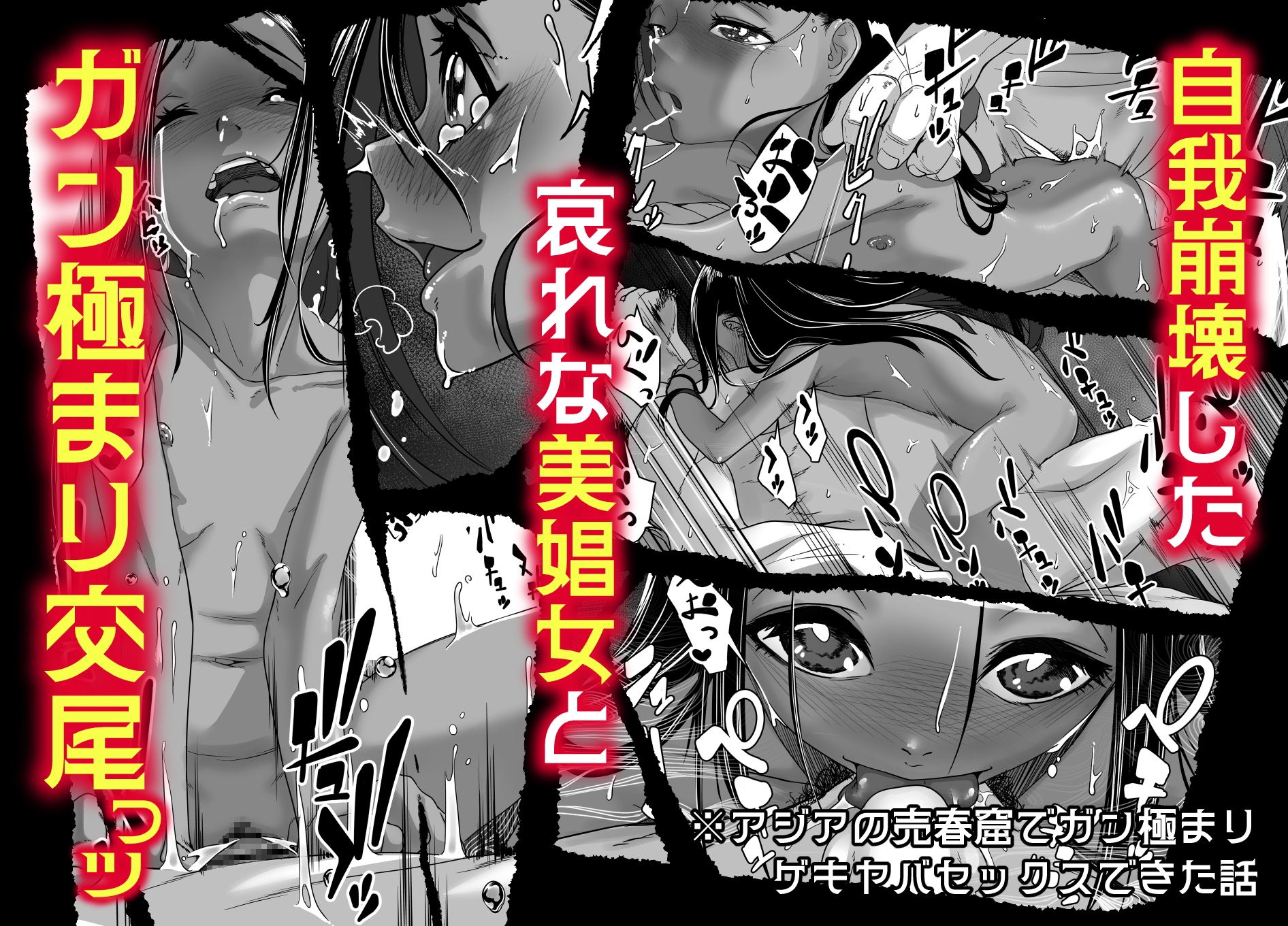 地球の犯し方 総集編Part1