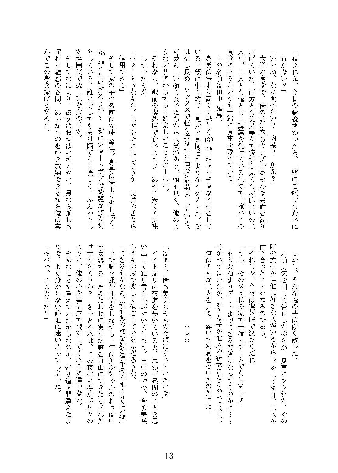 ラブラブ・トライアングルTS合同