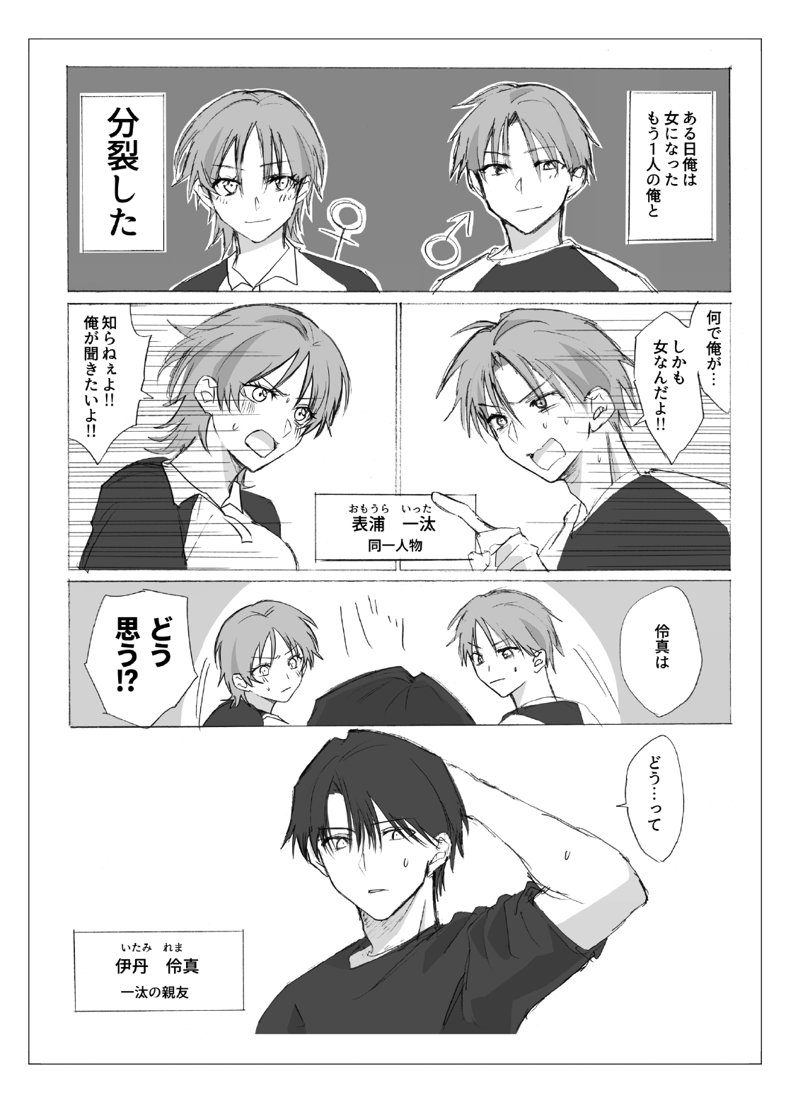 ラブラブ・トライアングルTS合同