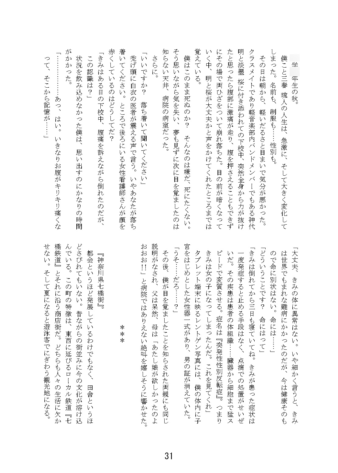 ラブラブ・トライアングルTS合同