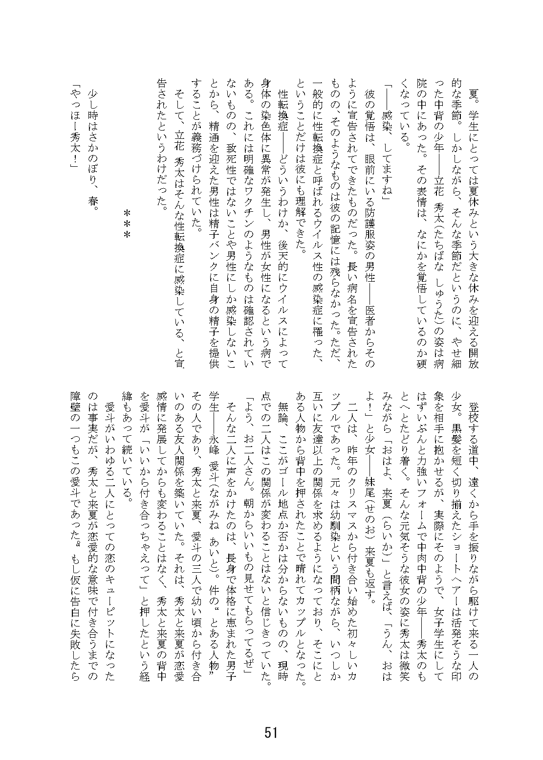 ラブラブ・トライアングルTS合同