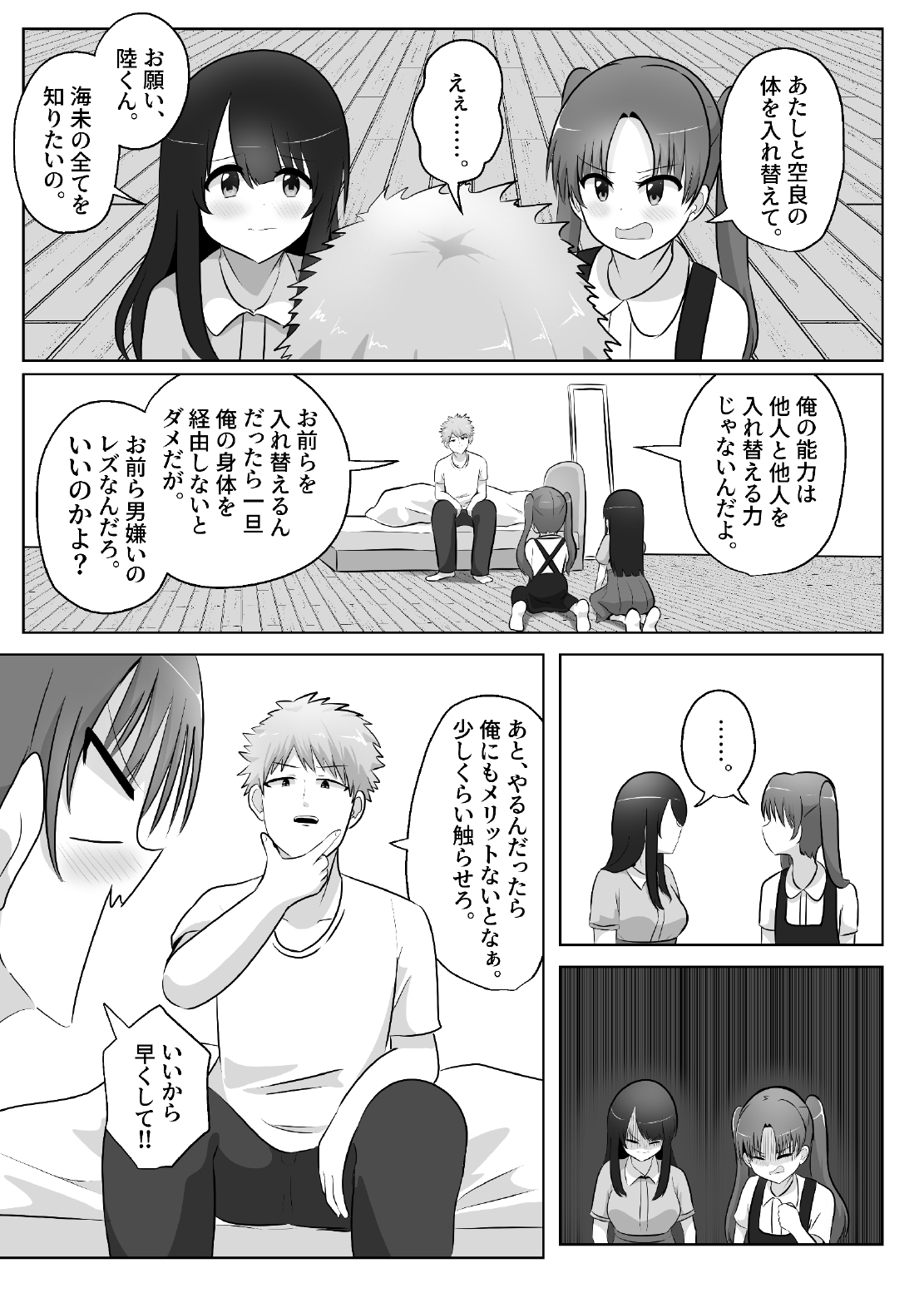 ラブラブ・トライアングルTS合同