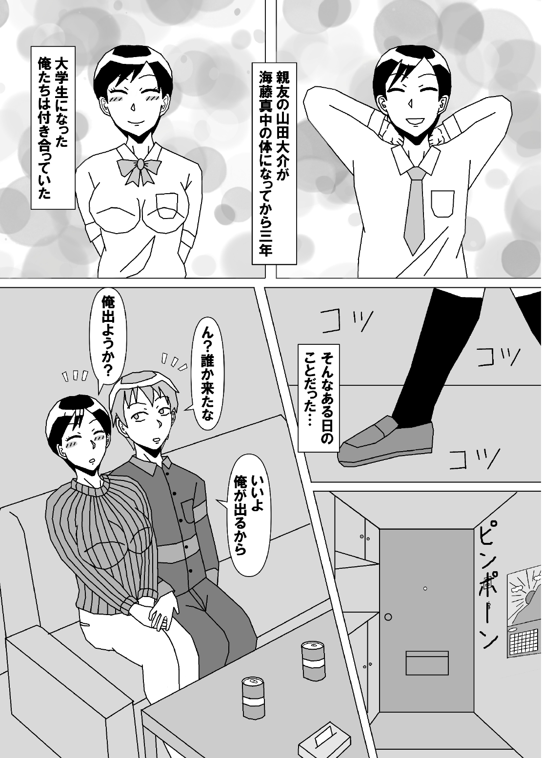 ラブラブ・トライアングルTS合同