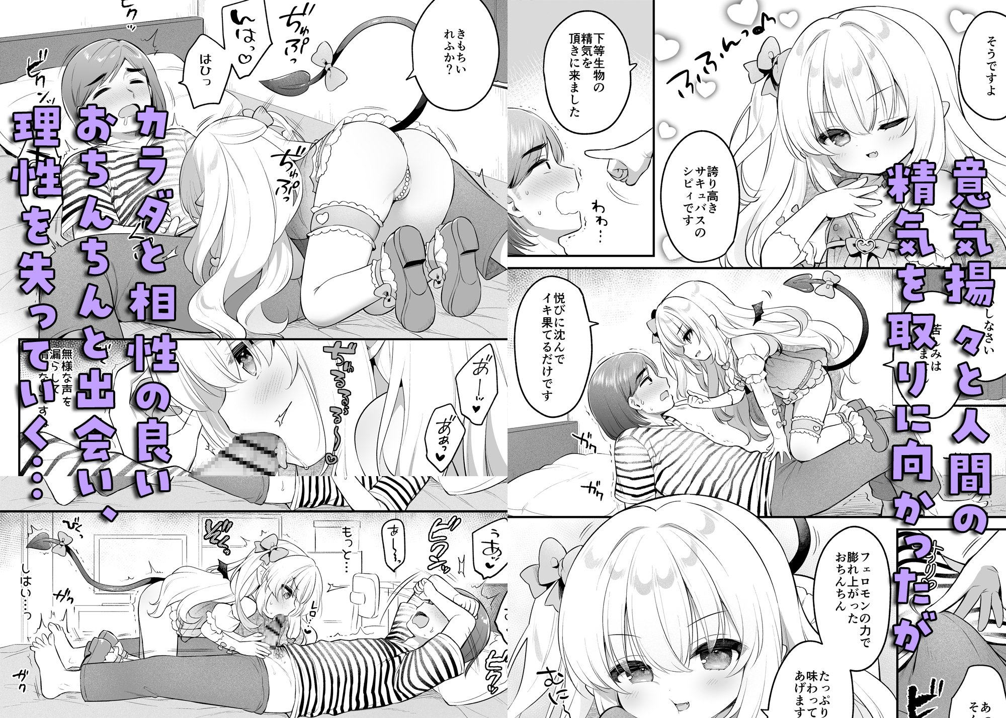 まけるな♡高潔さきゅばすちゃん