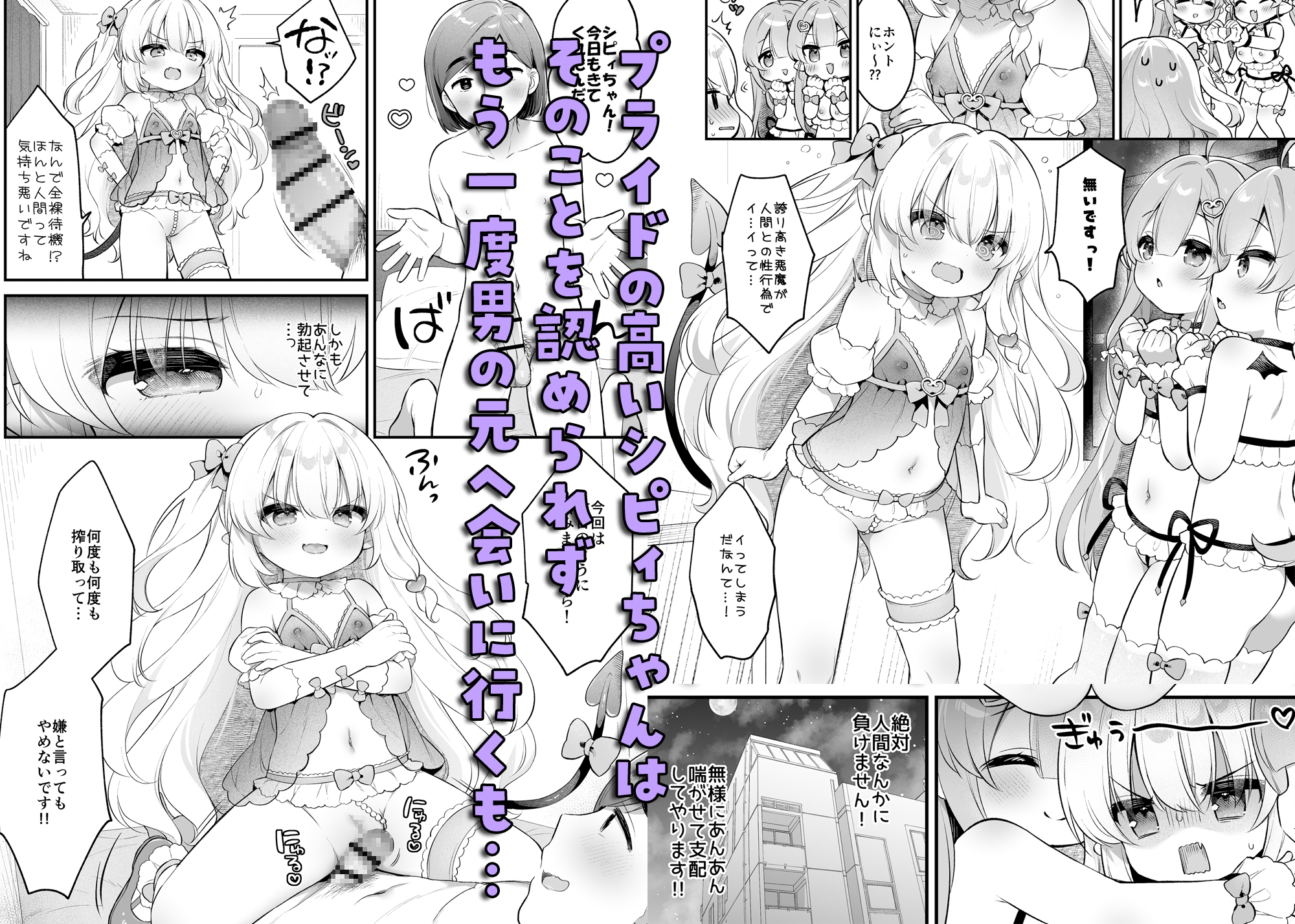 まけるな♡高潔さきゅばすちゃん