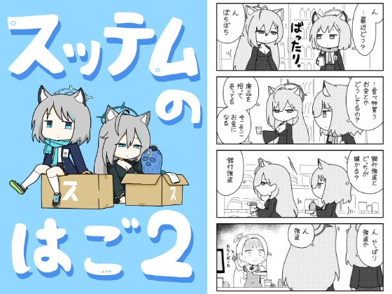 スッテムのはご 2