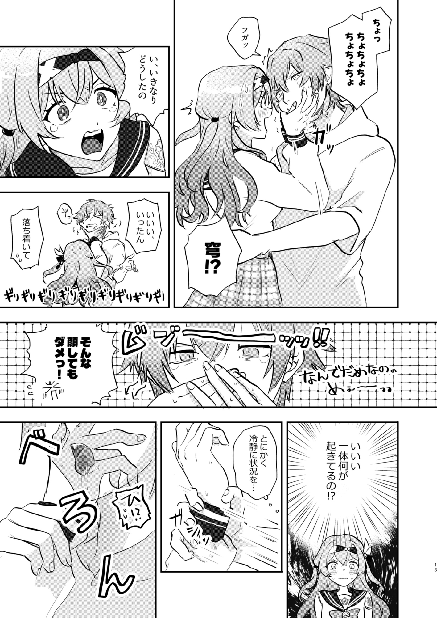 君って意外といじわるなんだ