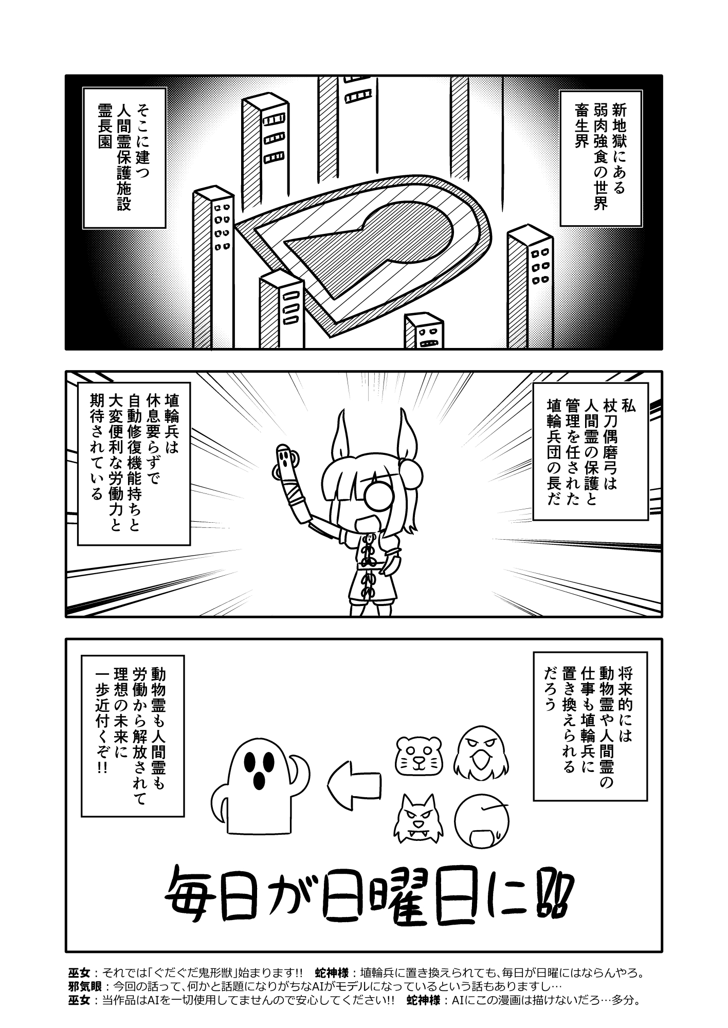 サナエース外伝 ぐだぐだ鬼形獣