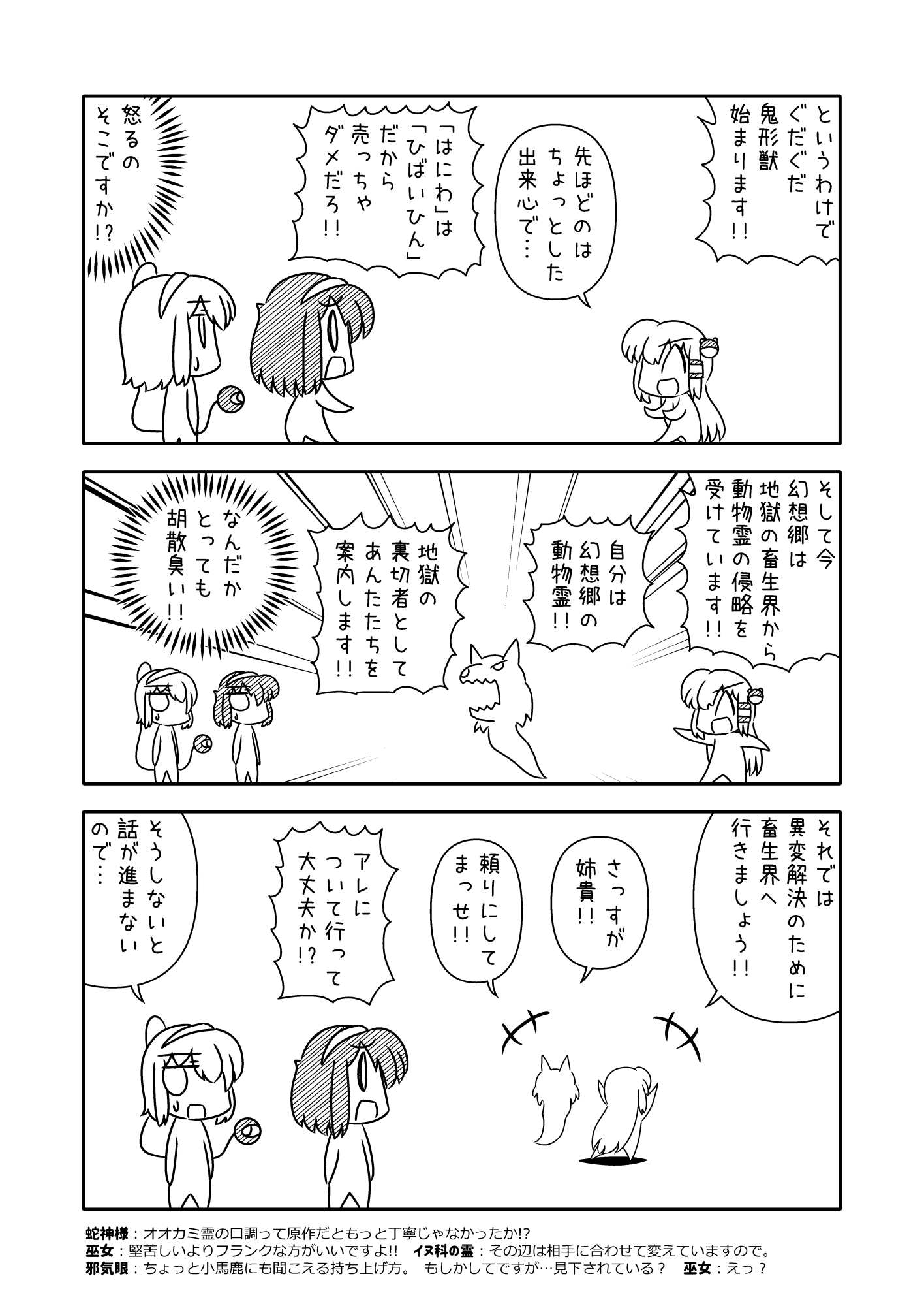 サナエース外伝 ぐだぐだ鬼形獣