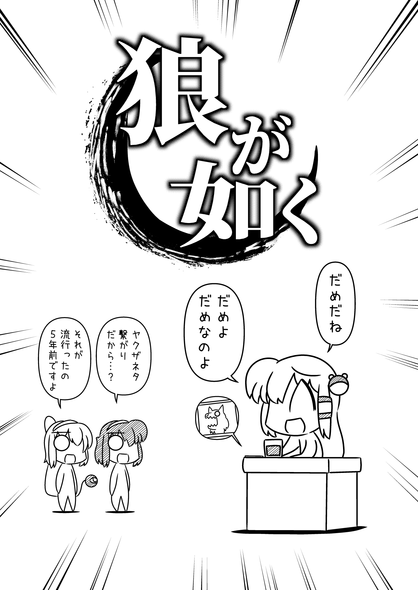 サナエース外伝 ぐだぐだ鬼形獣