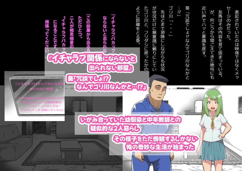 ある部屋に閉じ込められた俺と幼馴染と中年教師｟俺だけ壁越しの配置で｠