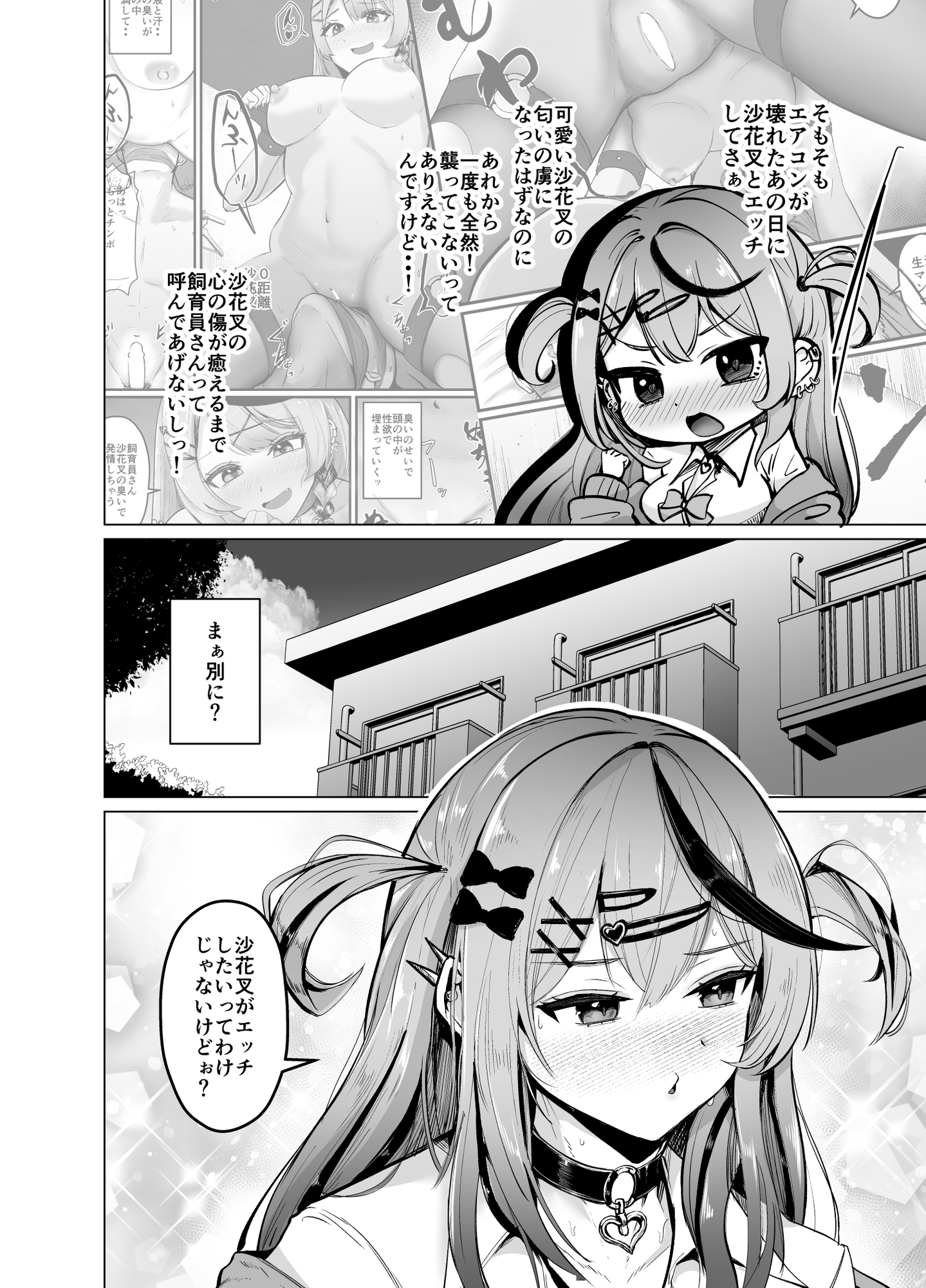 沙花叉もっと嗅ぎ足りない?