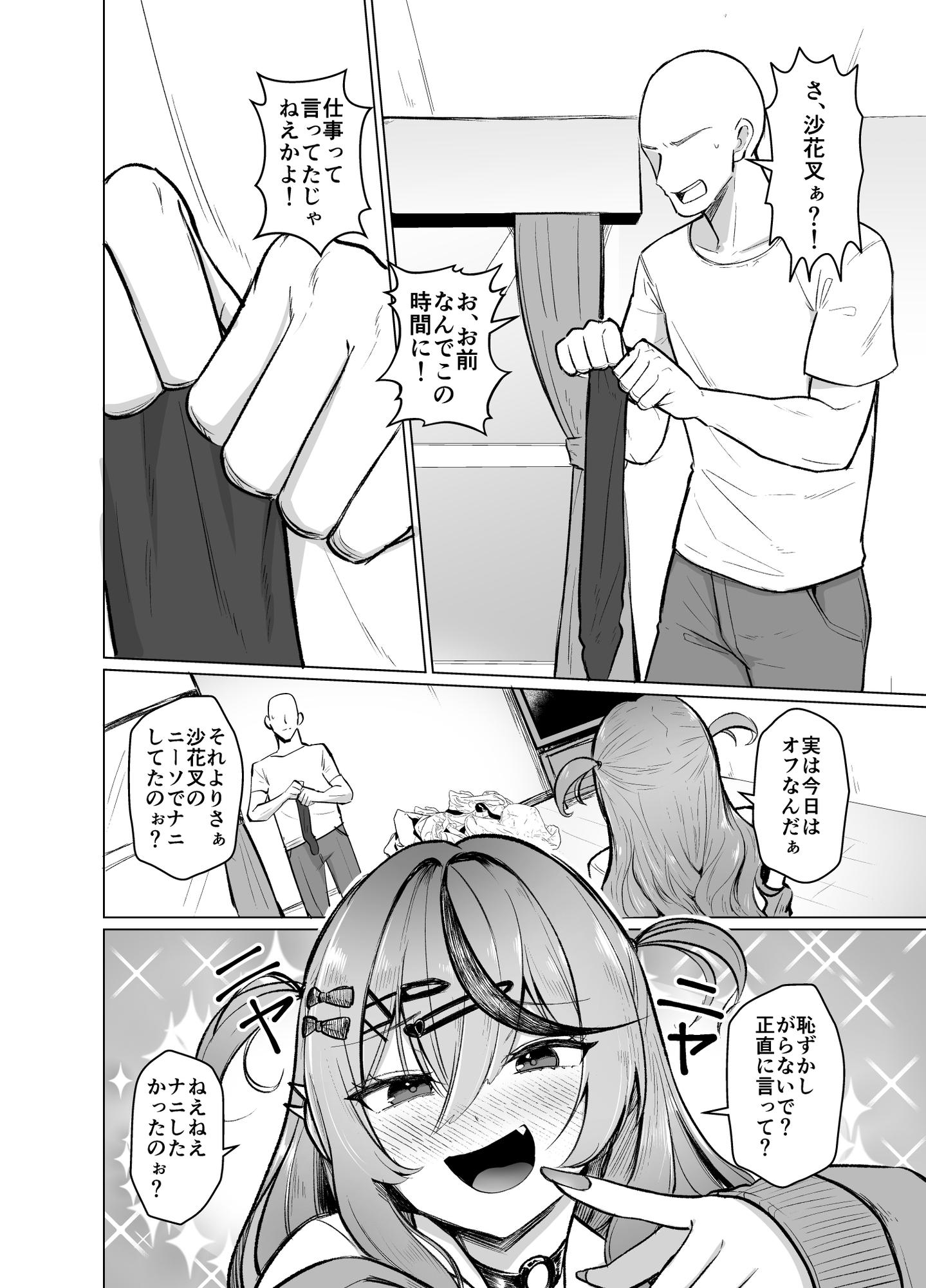 沙花叉もっと嗅ぎ足りない?