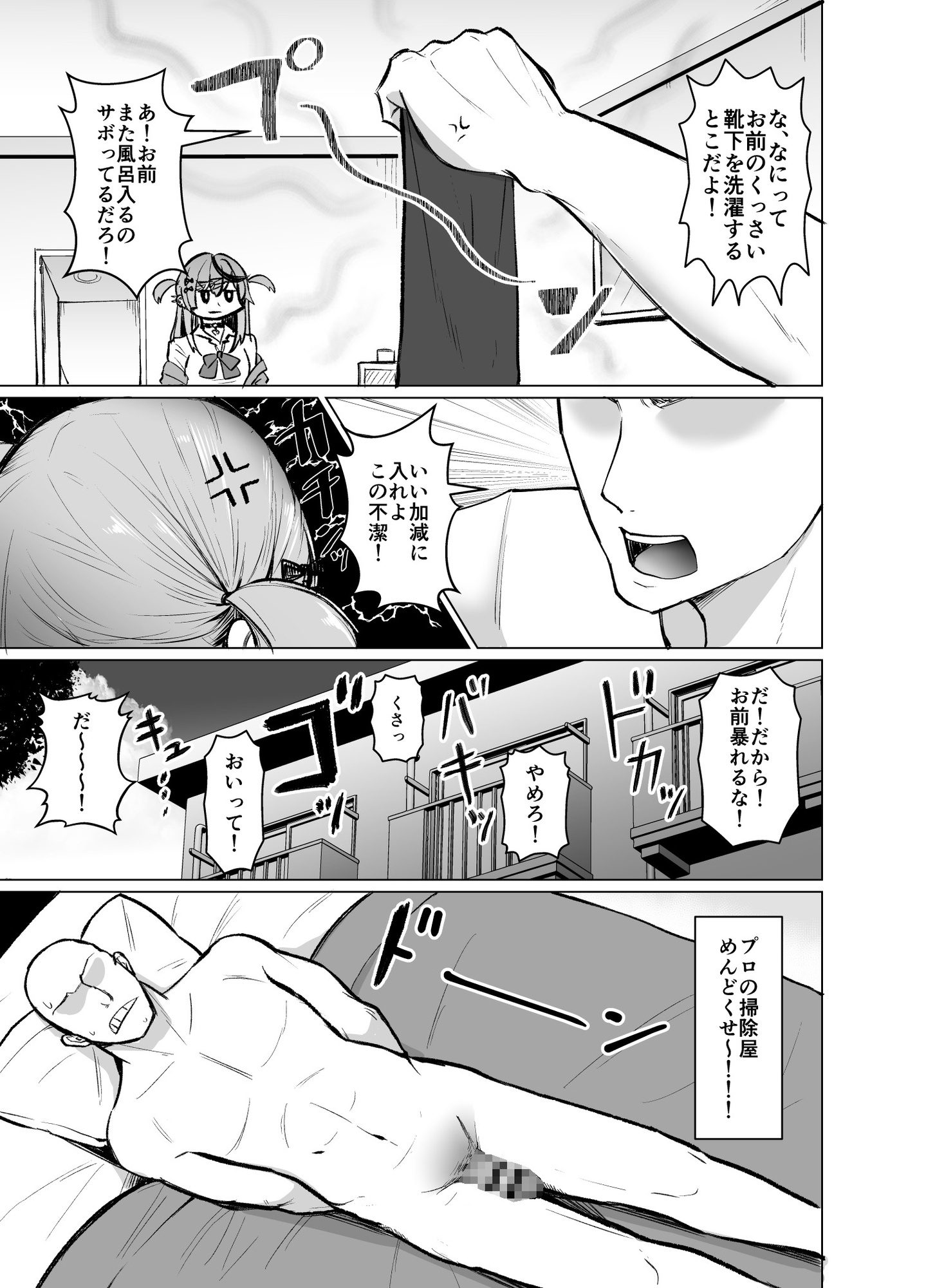 沙花叉もっと嗅ぎ足りない?