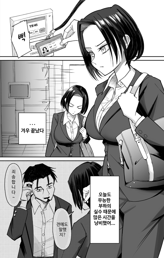 【韓国語版】常識改変催〇タイムカード