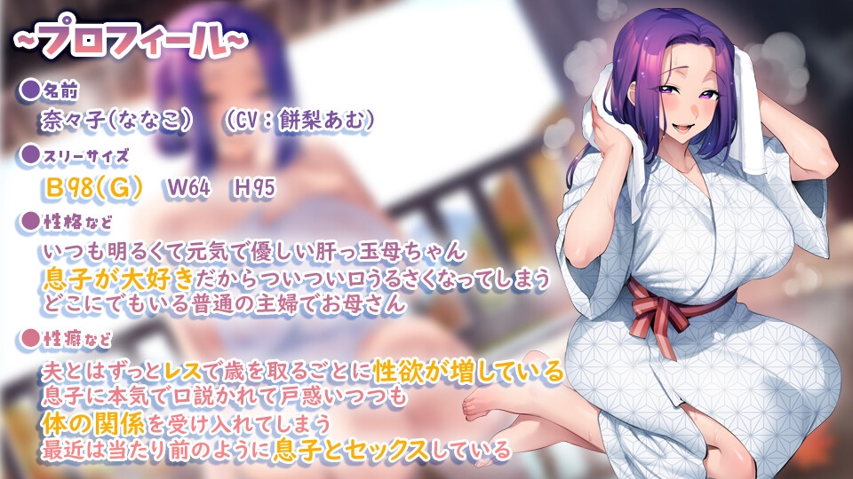 【3時間超】母と息子の温泉旅行 ～口うるさいけど息子が大好きな豊満長乳デカパイお母さんは旅先で息子と交尾に耽る～