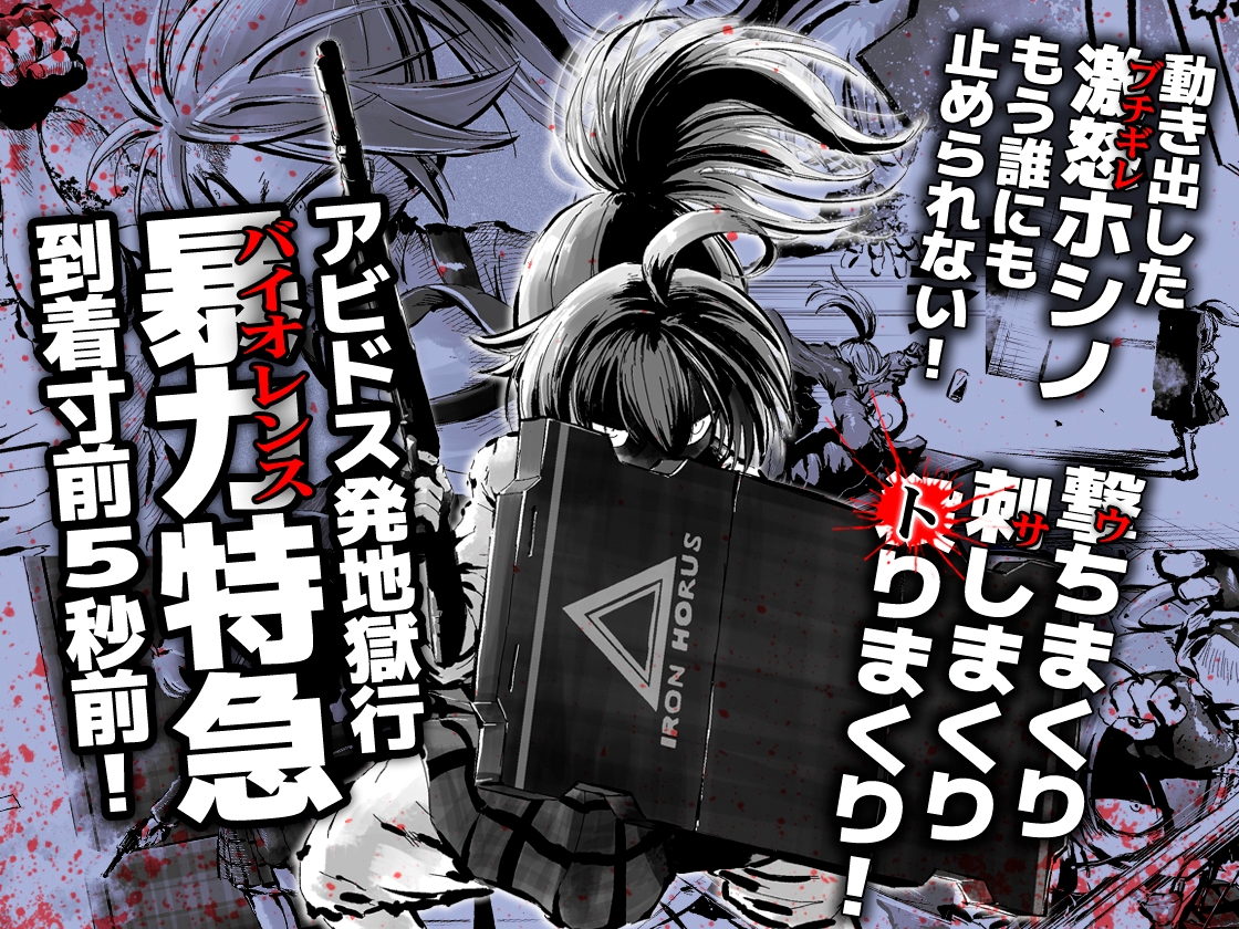 アジョシ・ホシノ