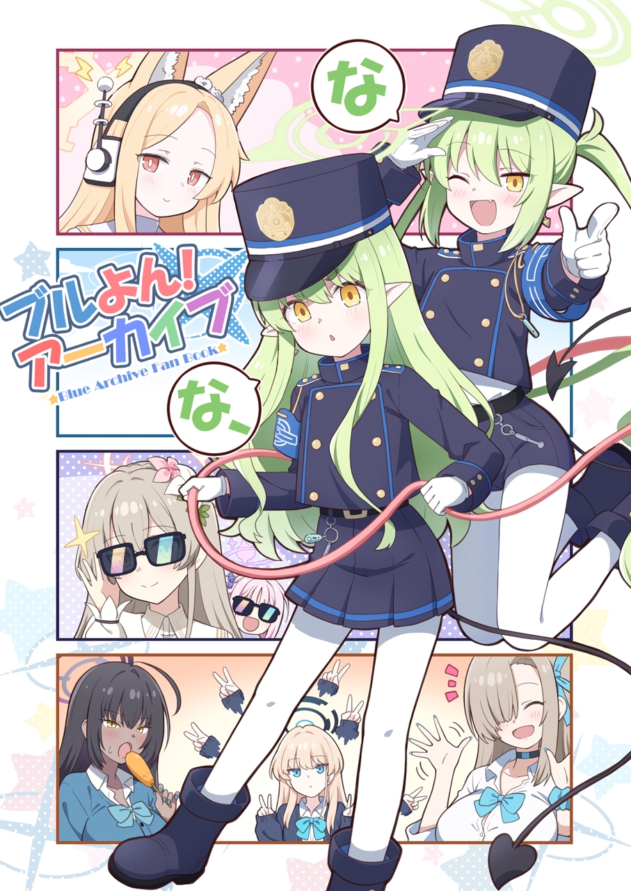 ブルよん！アーカイブ7