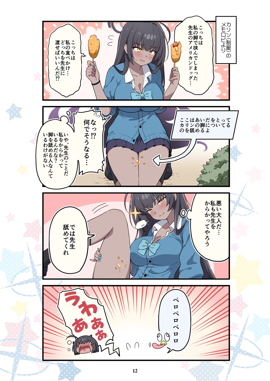 ブルよん！アーカイブ7