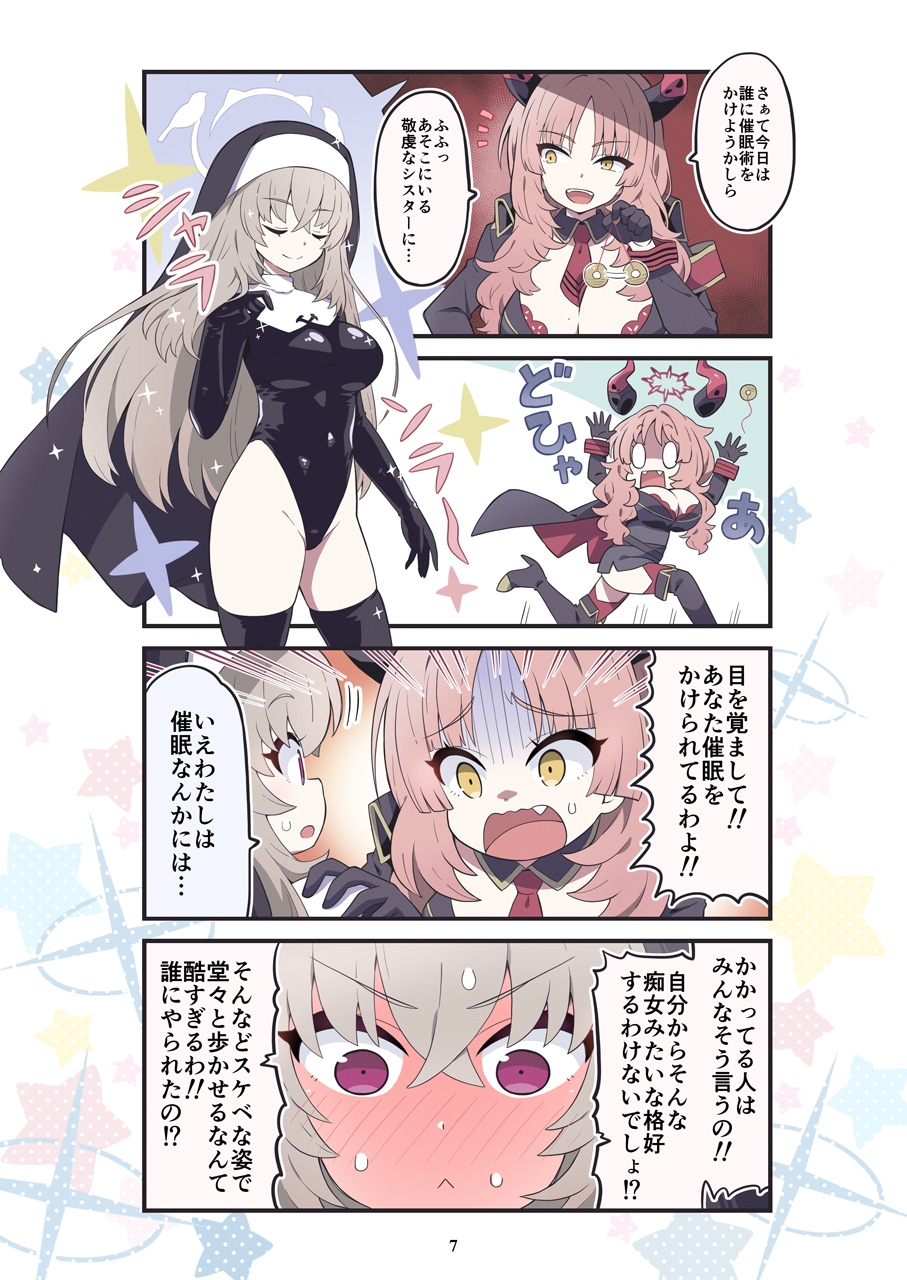 ブルよん！アーカイブ総集編