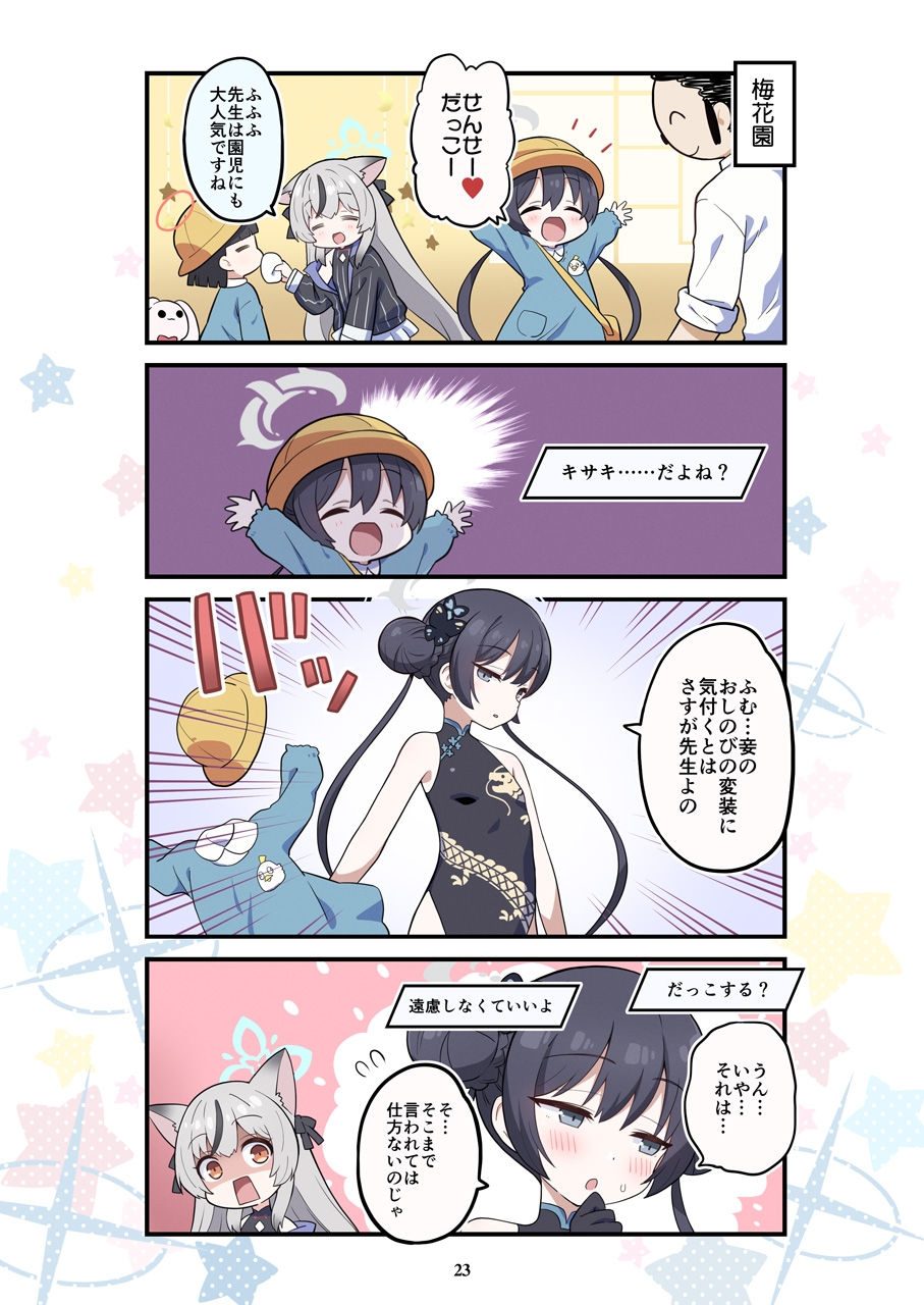 ブルよん！アーカイブ総集編