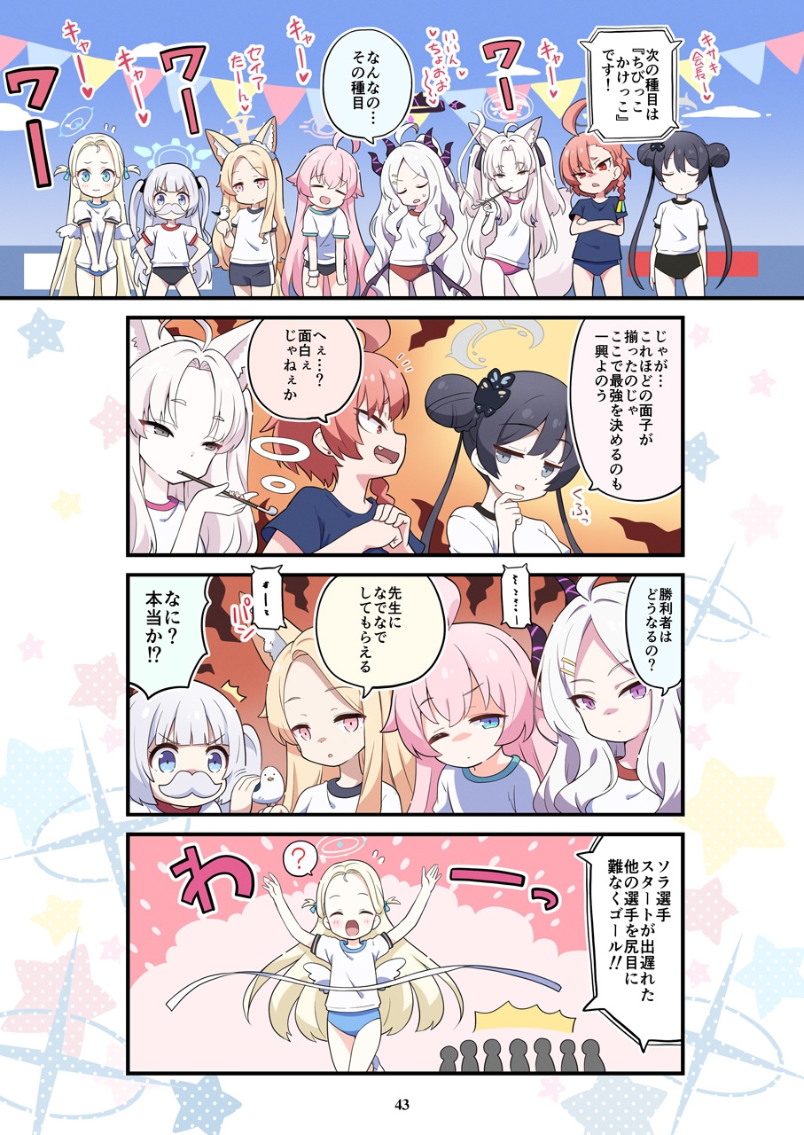 ブルよん！アーカイブ総集編