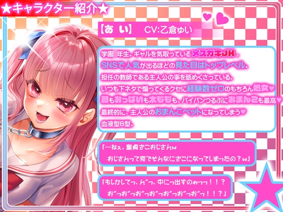 【強○彼女化/オホ声】先生っておっさんのくせにまだ童貞なの！?マジウケるw〜生イキJKのあいちゃんを徹底的に分からせたい！〜【KU100】