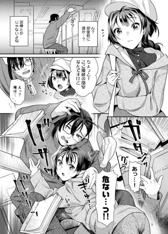 性欲つよつよ女子と奥手エロマンガ家さん