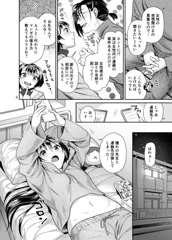 性欲つよつよ女子と奥手エロマンガ家さん