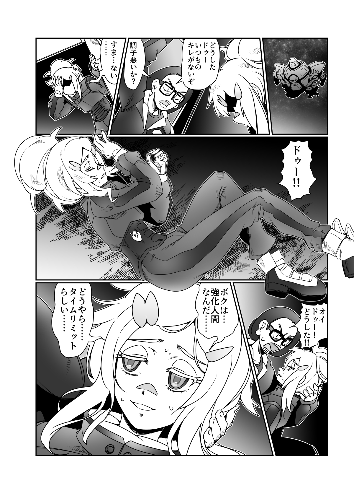 ドゥーはどぅした⁉