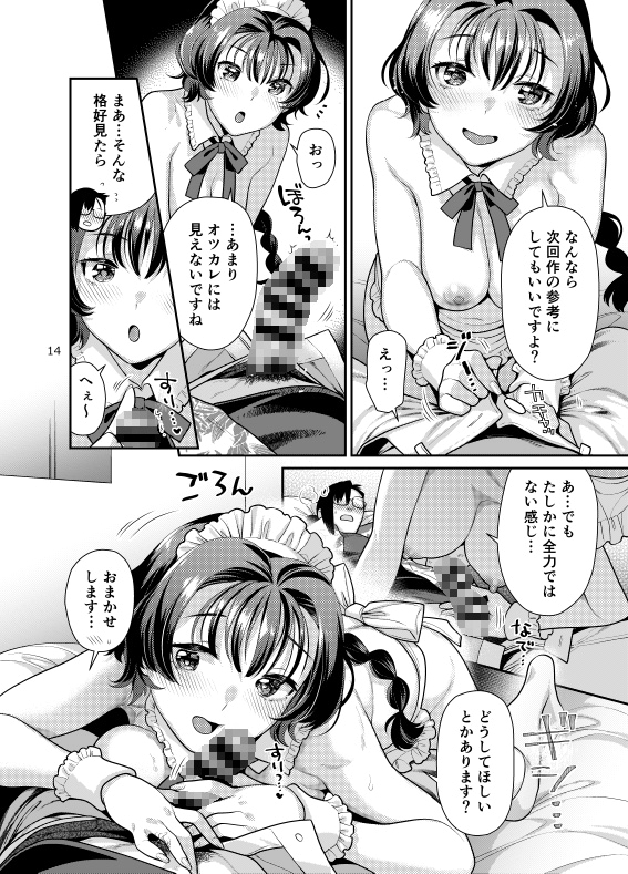 性欲つよつよ女子は奥手エロマンガ家さんにご奉仕プレイしたい
