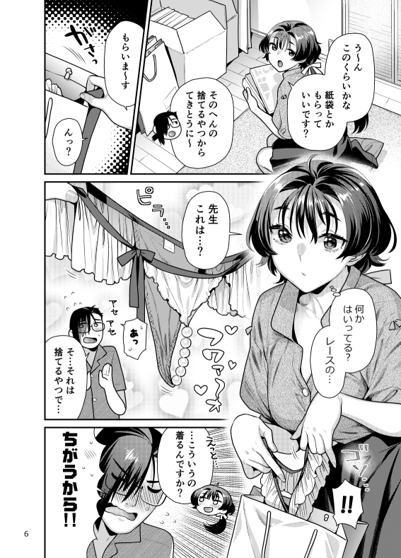 性欲つよつよ女子と奥手エロマンガ家さんのえっちスケッチ