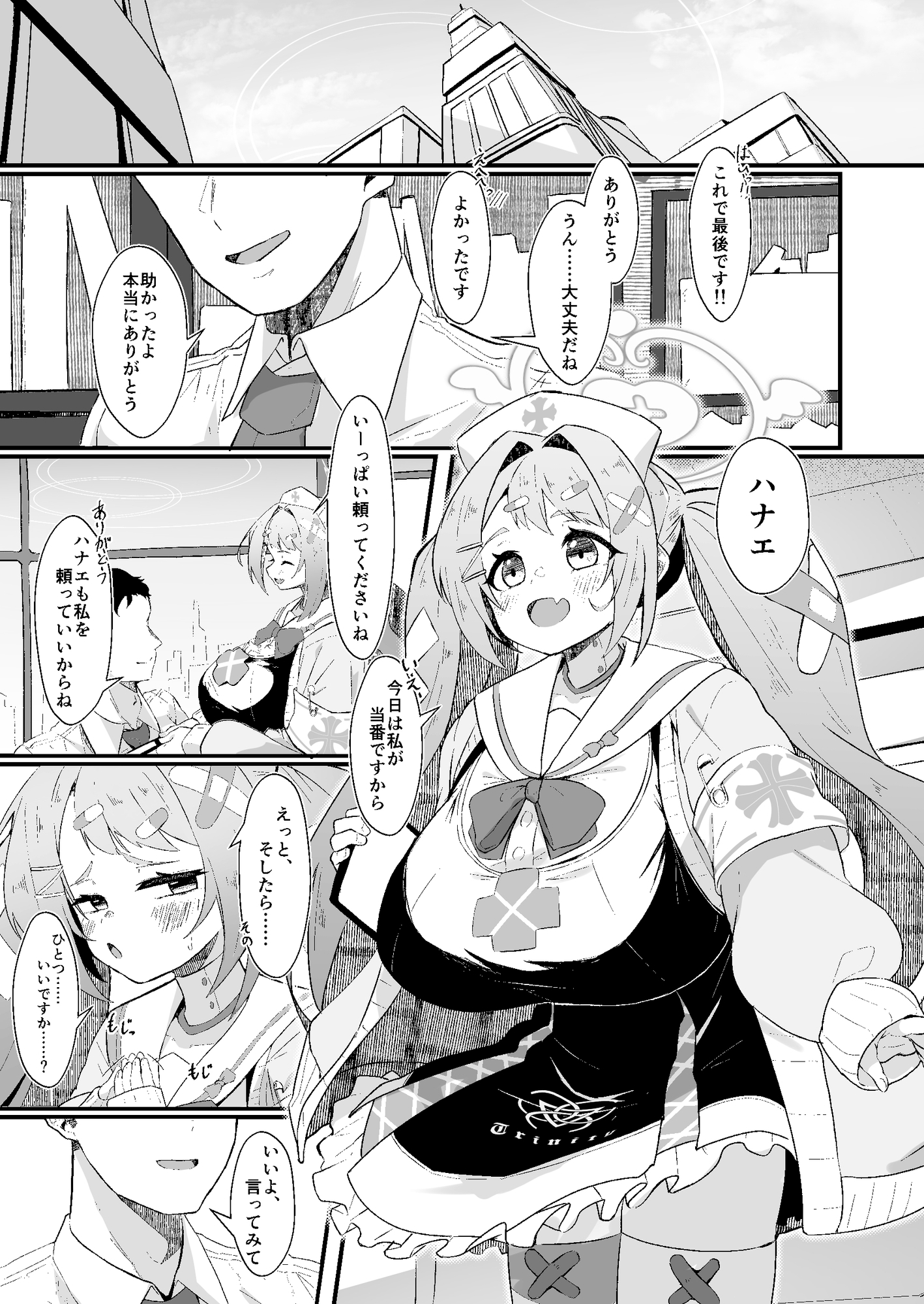 朝〇ハナエはふれられたい