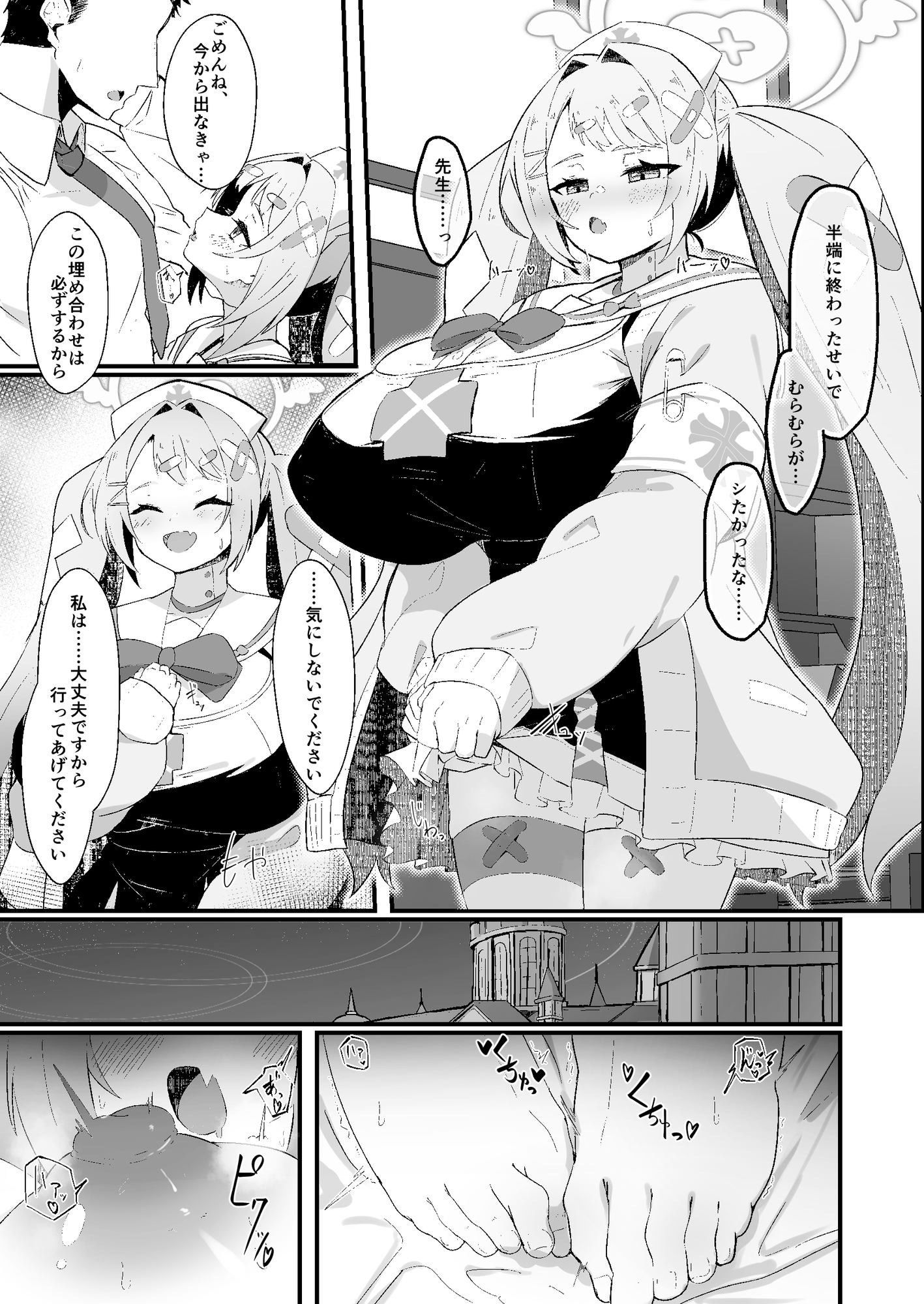 朝〇ハナエはふれられたい