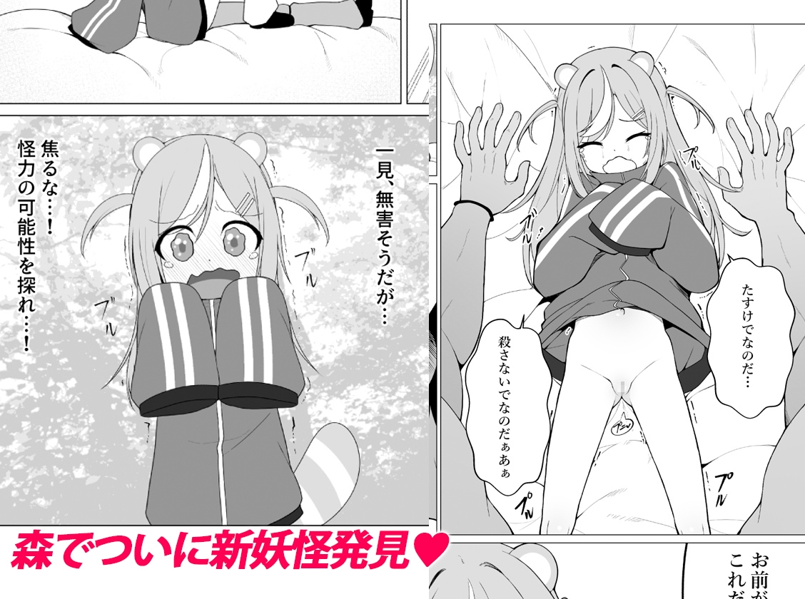 人に見えない妖怪ならナニしても合法⁉(8)