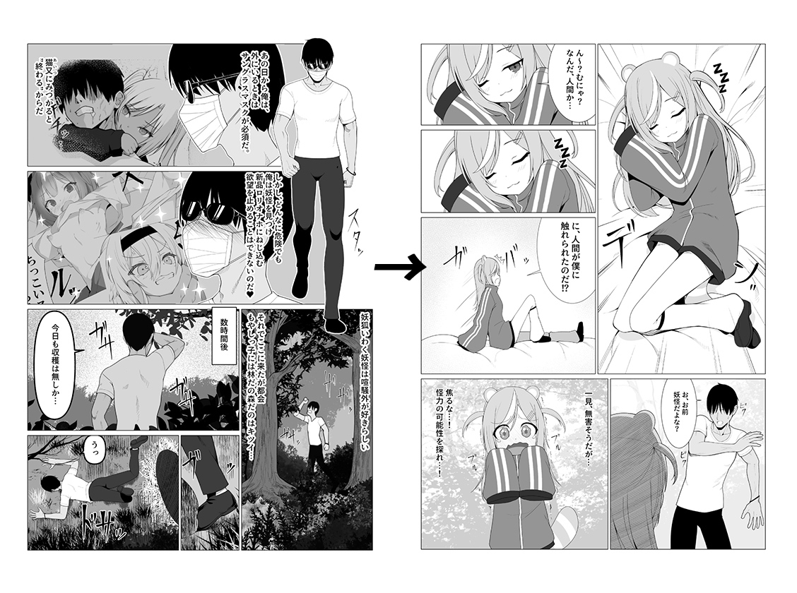 人に見えない妖怪ならナニしても合法⁉(8)