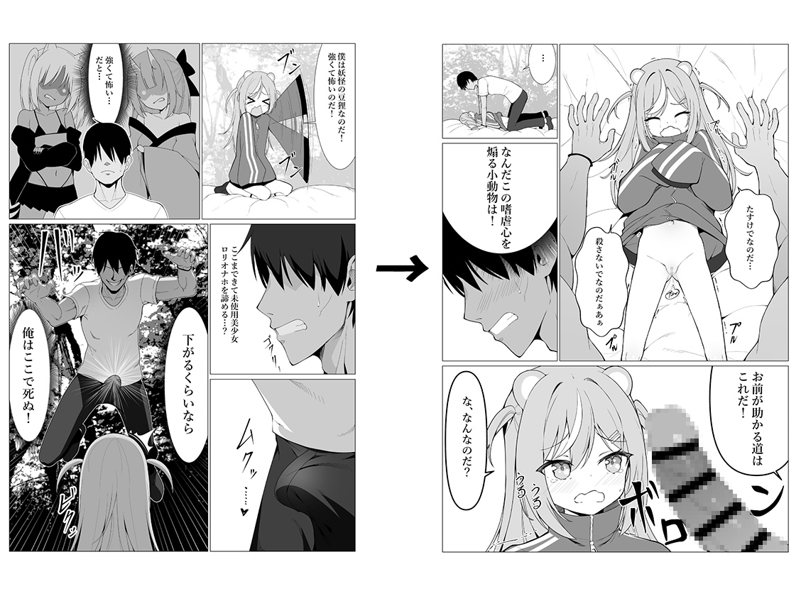 人に見えない妖怪ならナニしても合法⁉(8)