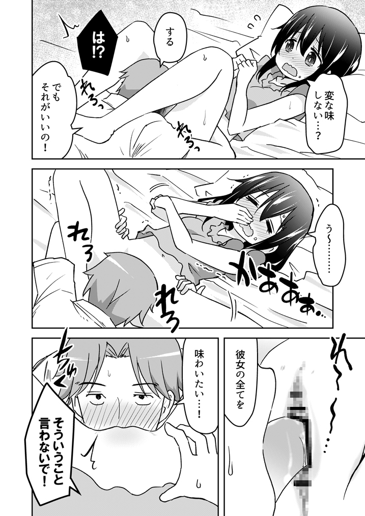 シャワー前に舐めさせて