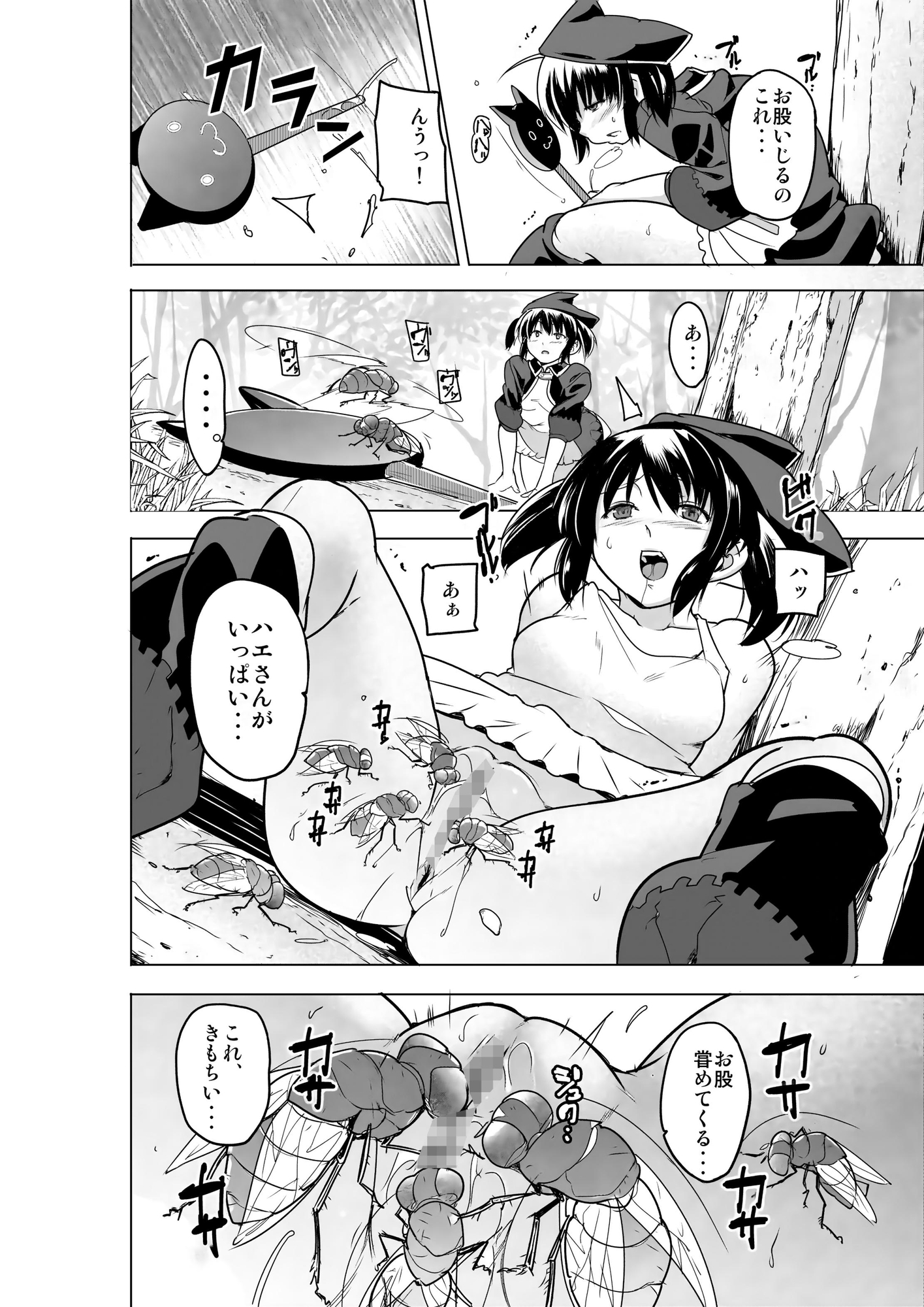 二人の秘め事BADend3