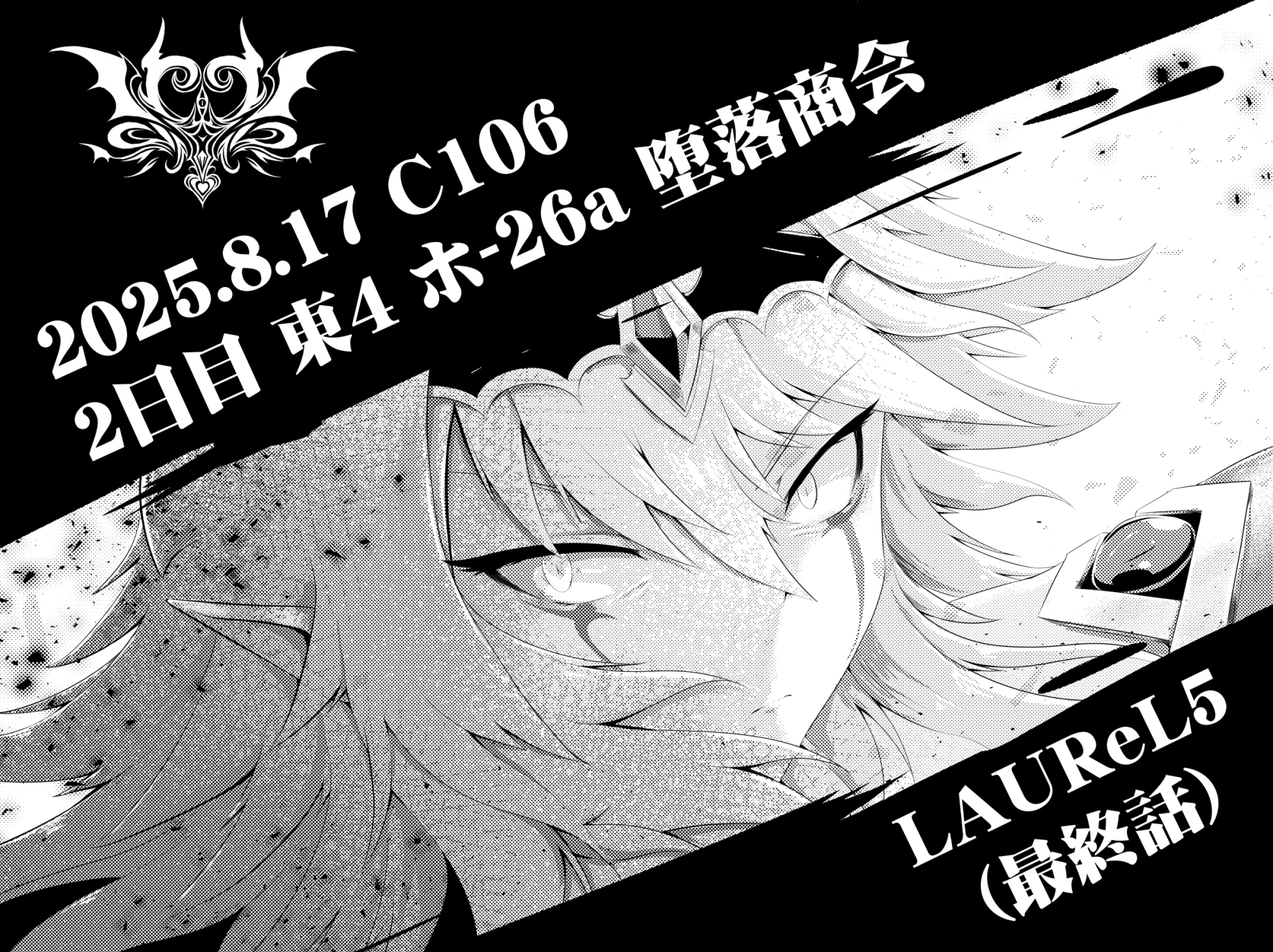 LAUReL(5)(最終話)