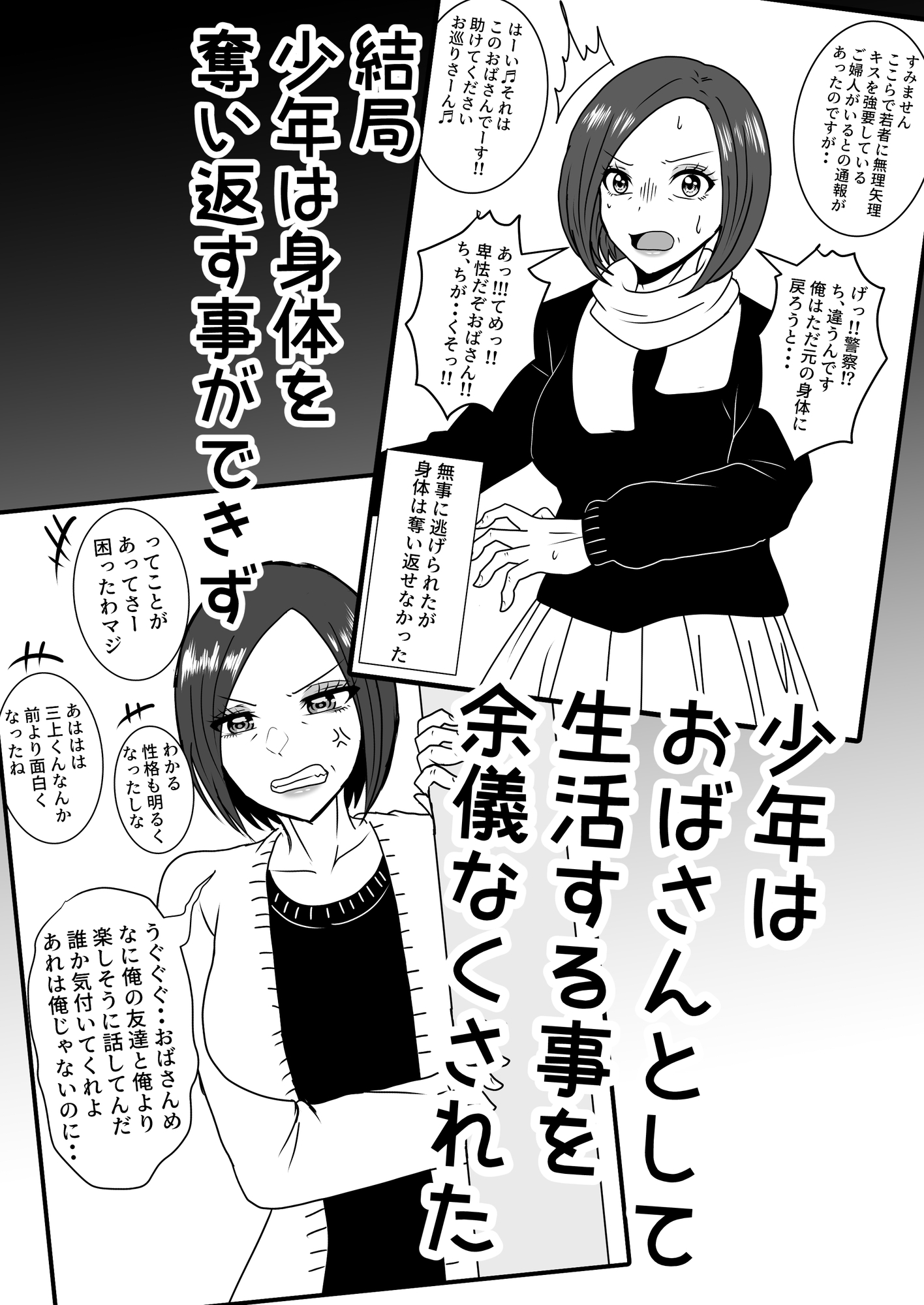 女体化入れ替わり作品短編集【2】