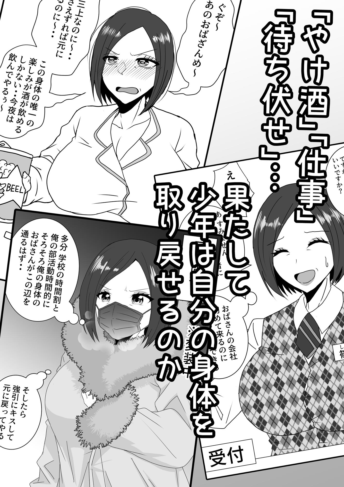 女体化入れ替わり作品短編集【2】